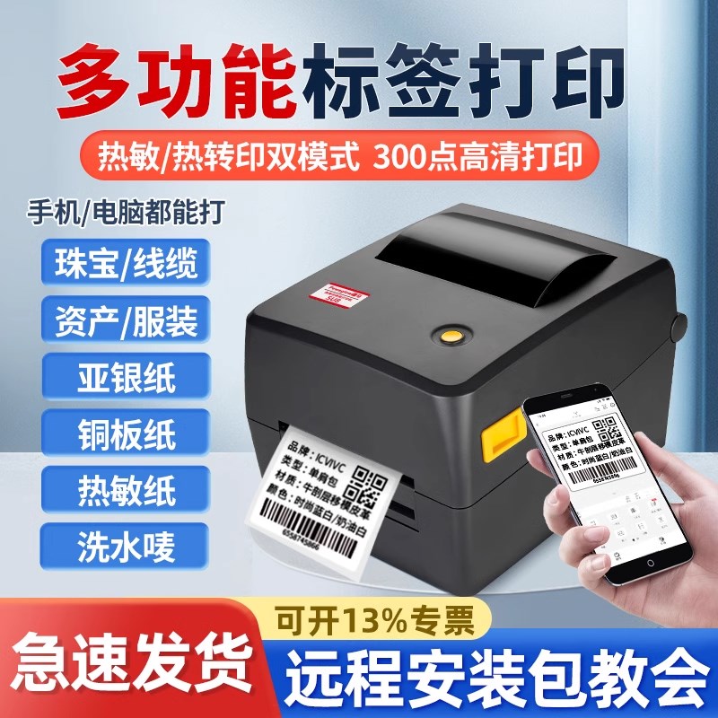 热转印珠宝标签打印机加厚覆膜黄金首饰品三联折吊牌打价格条码机
