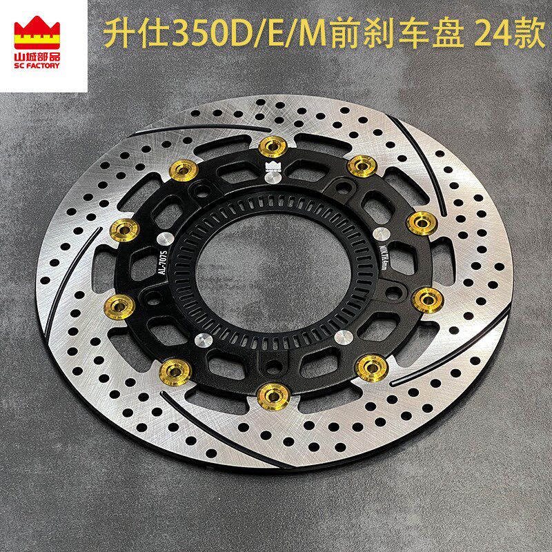 升仕350D/E/M踏板全系加大制动改善前刹车盘/制动盘改装通用套装