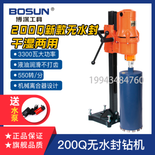 300 254 350 水钻机工程钻机机头油烟机打孔器无水封 博深200台式