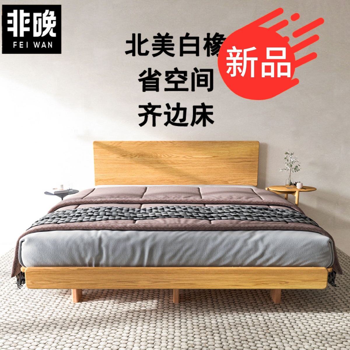 全实木床小户型齐边床窄北美白橡木双人床平沿床1.5大床1.8悬浮床