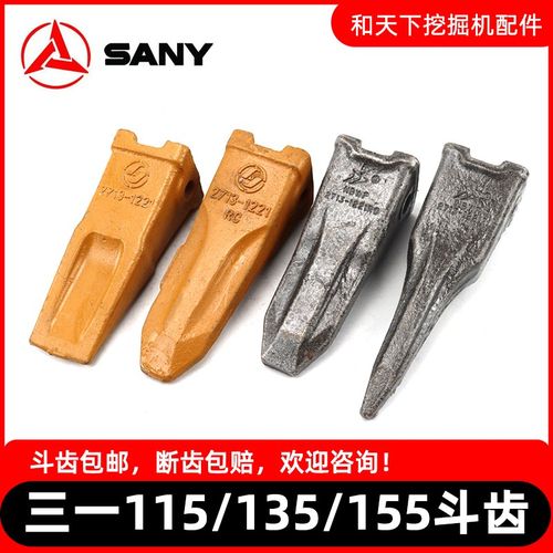 三一挖掘机斗齿SY115/135/155锻造斗齿牙齿耐磨破冰齿特尖齿牙王