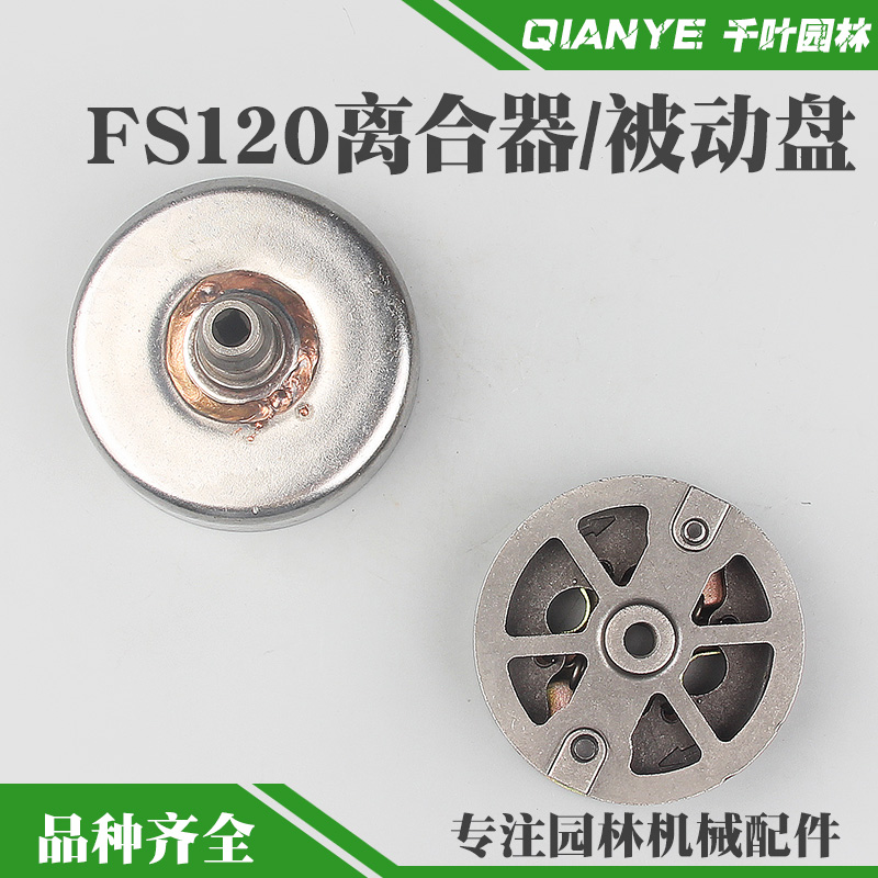 STIHL斯蒂尔FS120割草机离合器甩块FS200/FS250打草机被动盘蹄块