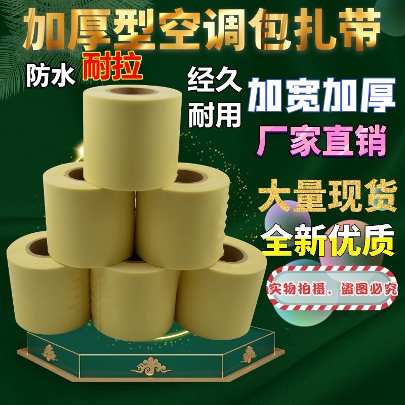 。空调扎带加厚铜管保温管包扎带防水缠绕胶带绑带胶布空调管子包