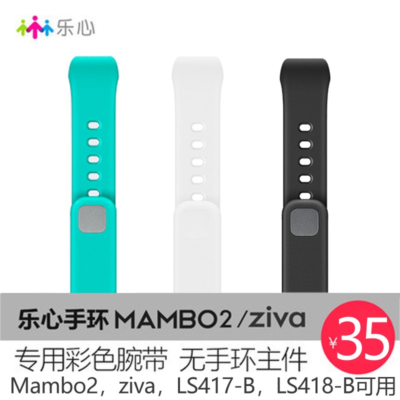 乐心智能手环ziva黑色腕带 mambo2运动手环带防水穿戴LS417-B表带