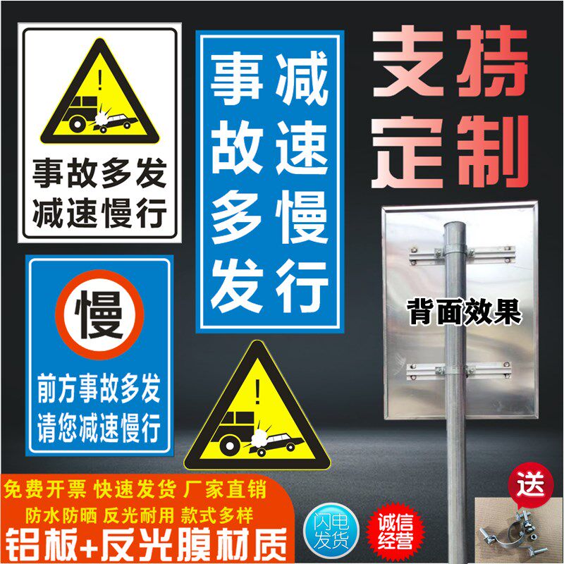 事故多发路段减速慢行警示牌事故易发路段谨慎驾驶反光交通标志牌