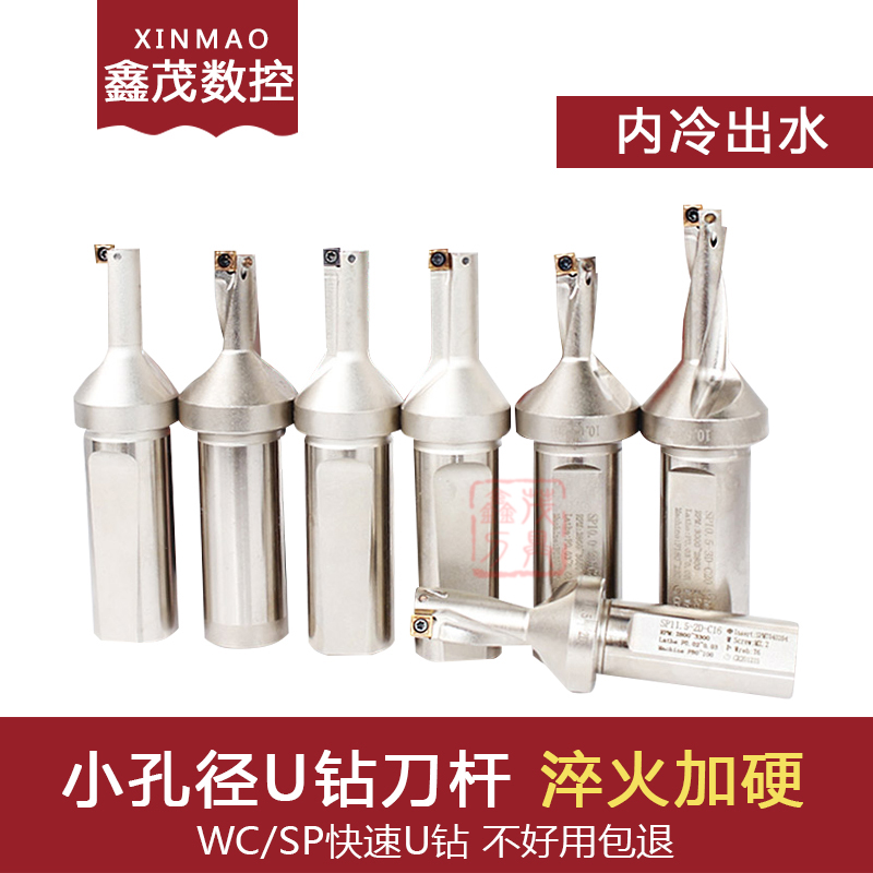 小U钻8.5/9.0/10/11/12小直径U钻2D3D4D小孔内冷出水数控快速钻头