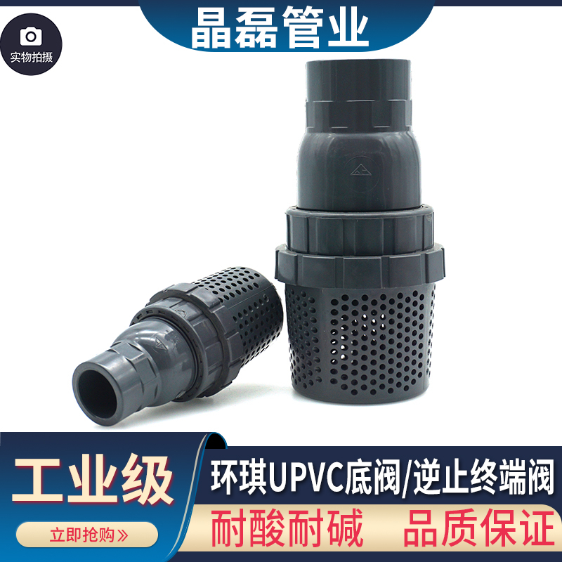 环琪UPVC单由令球型终端逆止阀/环琪底阀/VP-470底阀/终端止回阀