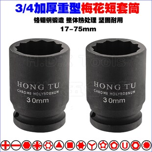四分三19MM加硬中型气动12角套头扳手24 4风炮加厚重型梅花套筒