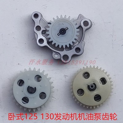 三轮摩托车配件力帆风冷LF125宗申卧式ZS130发动机机油泵齿轮总成