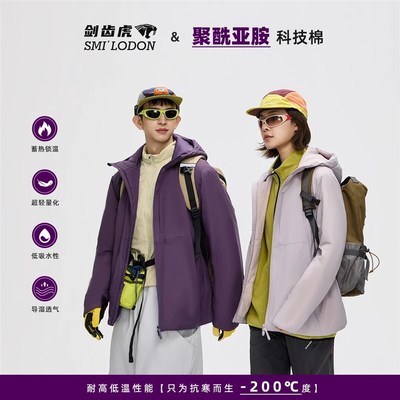 剑齿虎SMI LODON重新定义-超轻量化!聚酰亚胺棉服外套-200