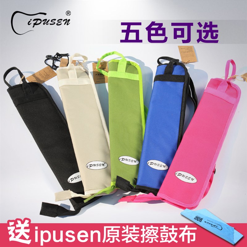 ipusen鼓棒包架子鼓爵士鼓棒鼓专用包 加厚防水轻便鼓棒袋鼓槌包