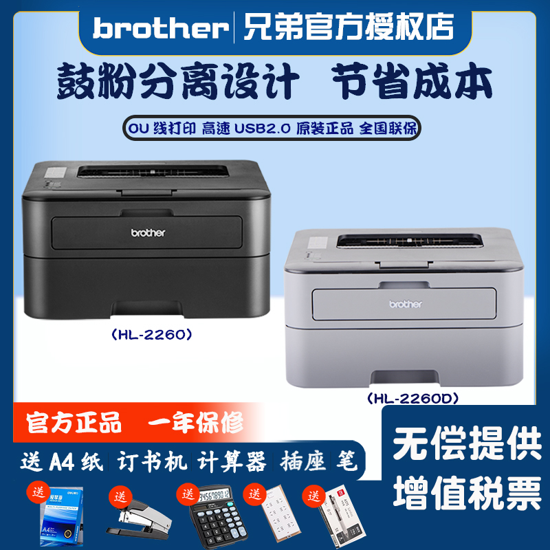 兄弟HL-2260D黑白激光打印机brother打印机自动双面办公家用商用A