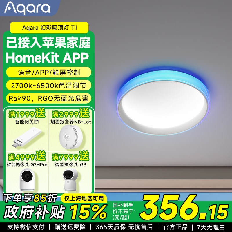 Aqara绿米幻彩吸顶灯LED现代简约已接入HomeKit氛围智能卧室灯