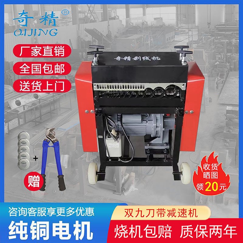 奇精剥线机全自动新款废铜线电线电缆剥皮扒皮机家用电动厂家