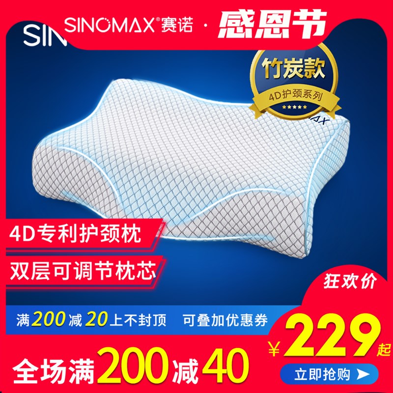 SINOMAX赛诺典雅美梦4D二代记忆枕头枕芯双层护颈枕颈椎脊椎保护