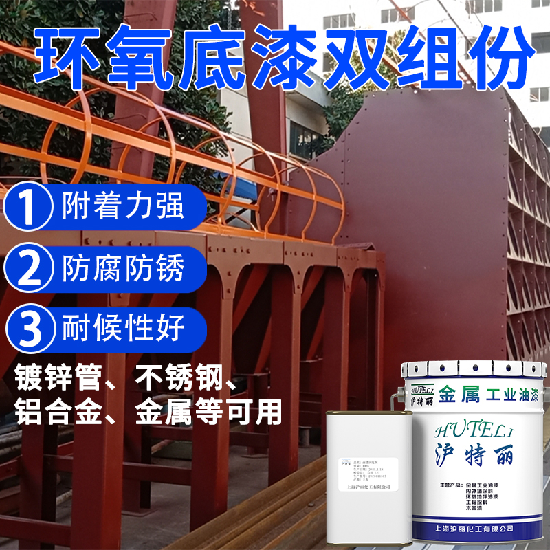 环氧锌黄底漆不锈钢铝合金防腐漆金属防锈漆镀锌管专用油漆哑光漆