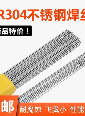 ER304不锈钢氩弧焊丝1.6 2.0 2.5mmSUS304直条气保焊丝 1.0 1.2mm