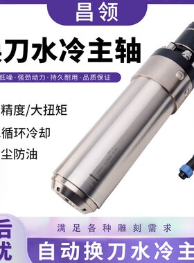 ISO20 自动换刀水冷主轴2.2KW   220V机械臂加工中心 油冷 电主轴