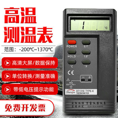 温度表DT1310接触式测温仪数显温度计物体表面液体锡炉测温表