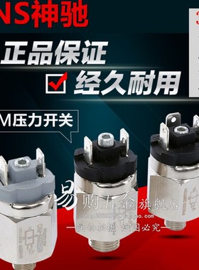 SNS神驰 可调压力开关 QPM11-NO QPM11-NC QPF-1常开常闭型一体式