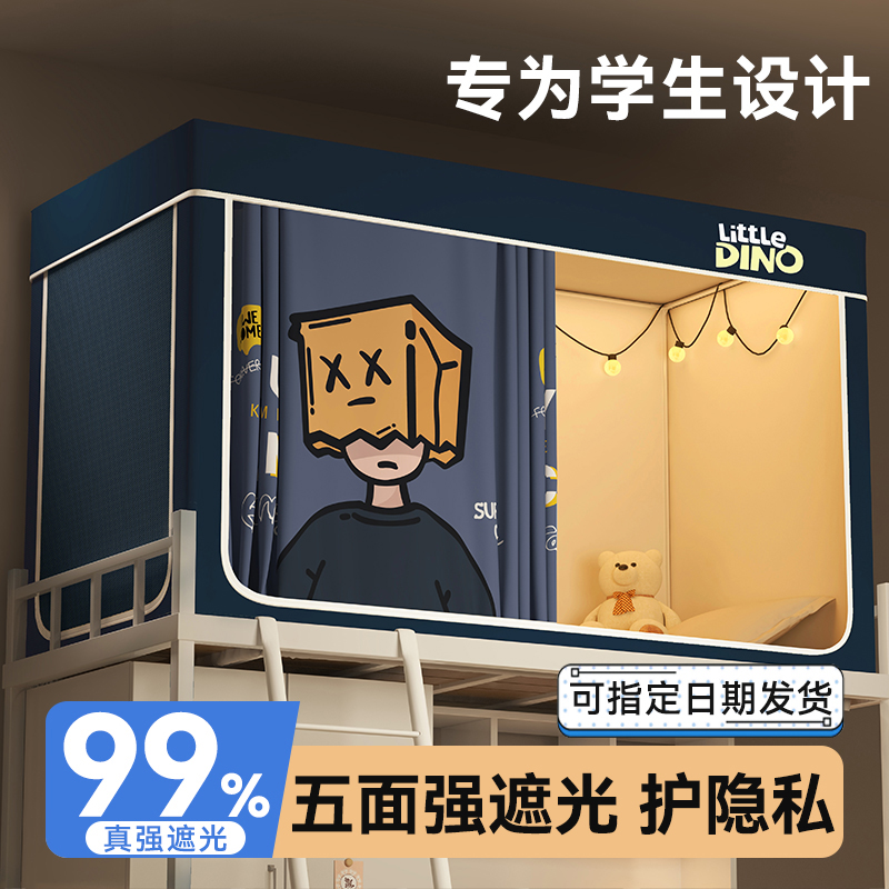 强遮光学生宿舍床帘蚊帐一体式上下铺通用可伸缩支架全封闭防纹账