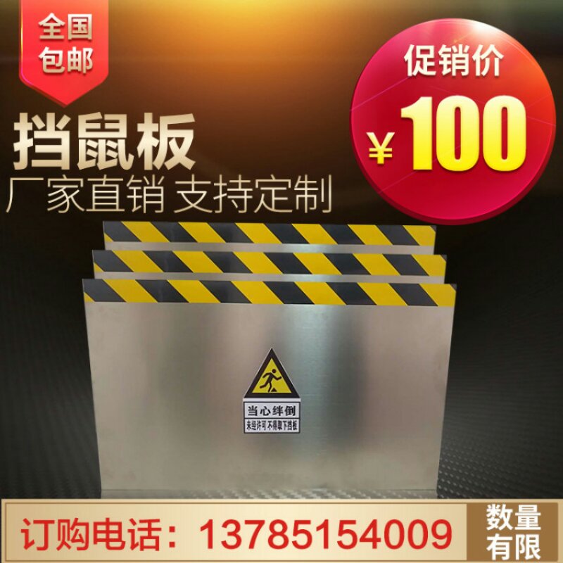 不锈钢挡鼠板配电室挡鼠板铝合金防鼠板 门口动物挡板 龟顶挡鼠板