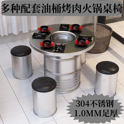 不锈钢商用工业风方圆形韩式炭烤肉火锅烧烤店铁艺油桶餐桌椅组合
