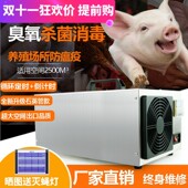 igenu臭氧消毒机50g养殖场养猪场杀菌消毒除臭除氨气臭氧发生器
