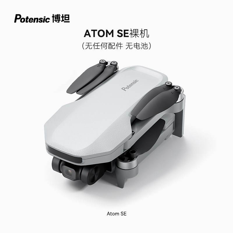 博坦Potensic ATOM SE无人机高清专业航拍迷你航拍智能电子防抖(