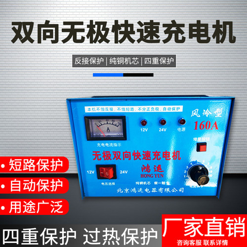 无极双向快速充电机12v24v大功率智能通用充电器蓄电池电瓶充电机