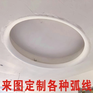 定制石膏弧线4分之一圆角内弧外弧各种天花吊顶造型异形装 饰制作