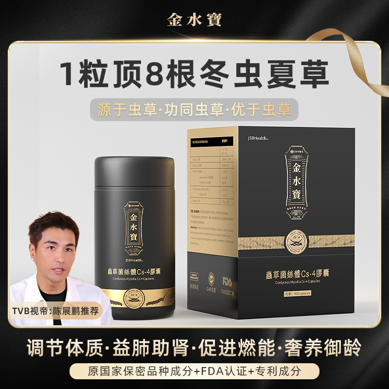 JSBHealth虫草菌丝体Cs-4胶囊