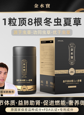 Jsbhealth/金水宝臻养灵虫草Cs4胶囊冬虫夏草年货礼品送长辈爸妈