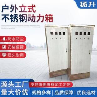不锈钢配电箱户外立式不锈钢动力箱明装不锈钢动力箱动力配电箱