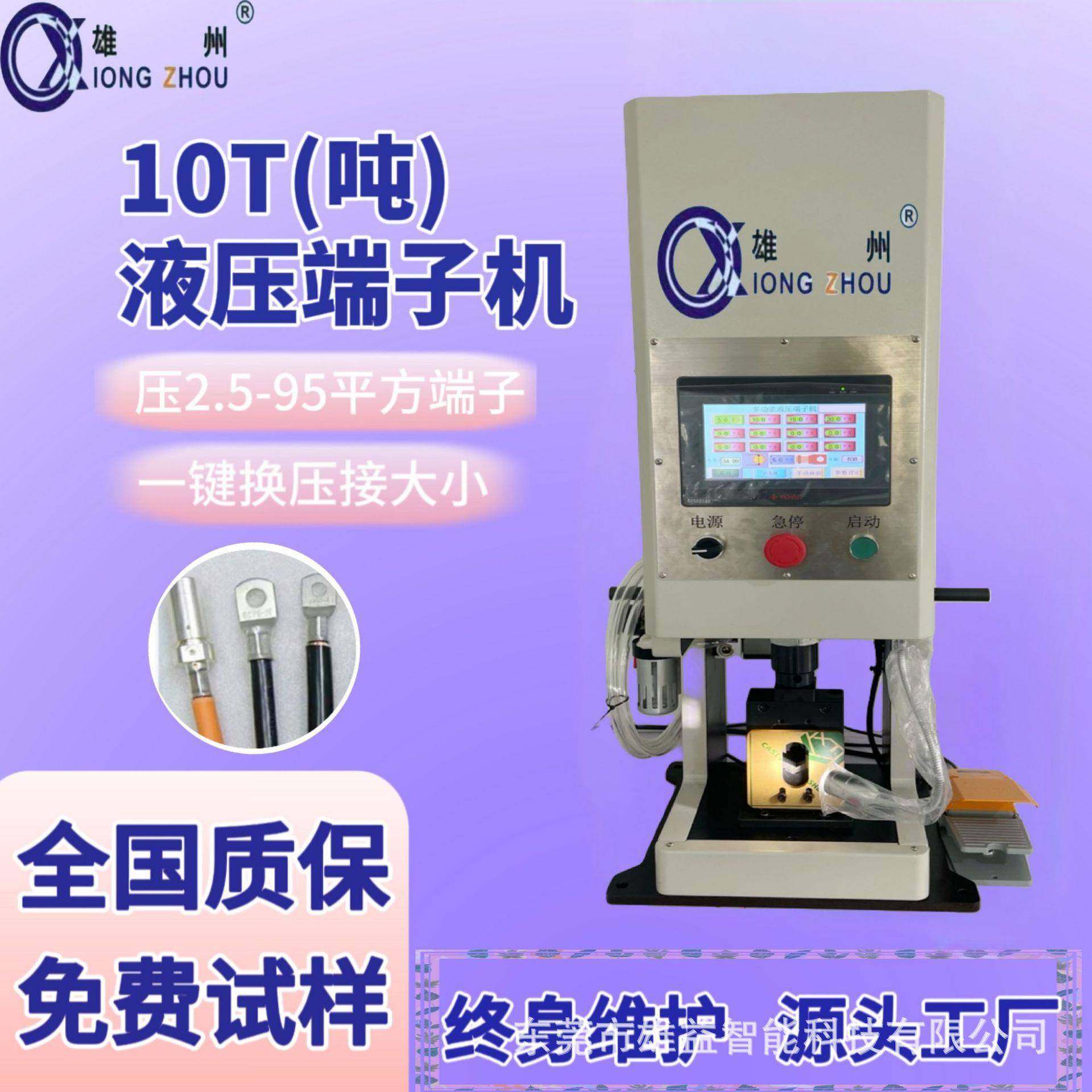 厂家直销新能源端子机10T伺服端子机六边形免膜液压端子机大平方,清洗/食品/商业设备,包子机,淘宝优惠券,粉丝福利购,淘宝优惠卷