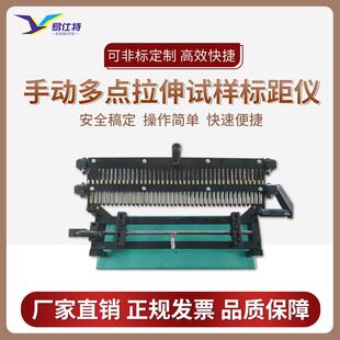 高精度钢筋打点机连续式金属材料拉力试样手动多点拉伸试验标距仪