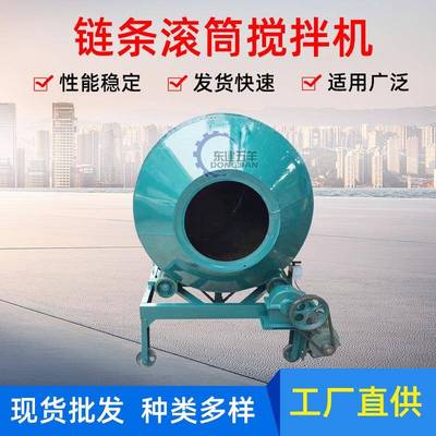 厂家直销混凝土链条滚筒式搅拌机八轮驱动摩擦式水泥砂浆搅拌机