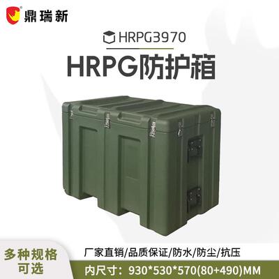 安全防护箱、滚塑箱HRPG3970厂家直销
