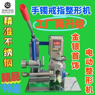 电动多功能手镯戒指整形机首饰加工打金工具泥鳅背金银首饰金包银