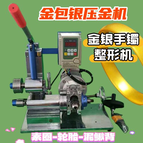 多功能手镯整形机戒指