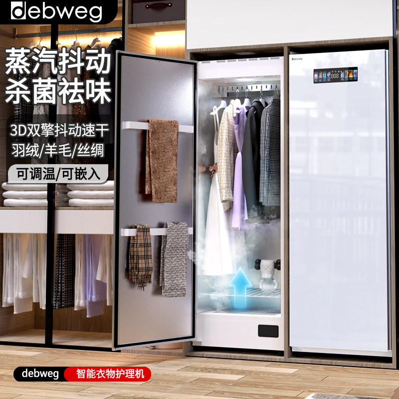 debweg衣物护理机烘干机家用蒸汽熨烫抖动干洗机杀菌消毒干衣机