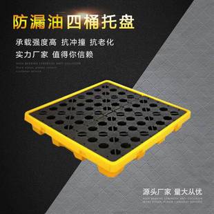 化学品实验室防渗漏油托盘叉车四桶两四面进叉1.3米厂家直供