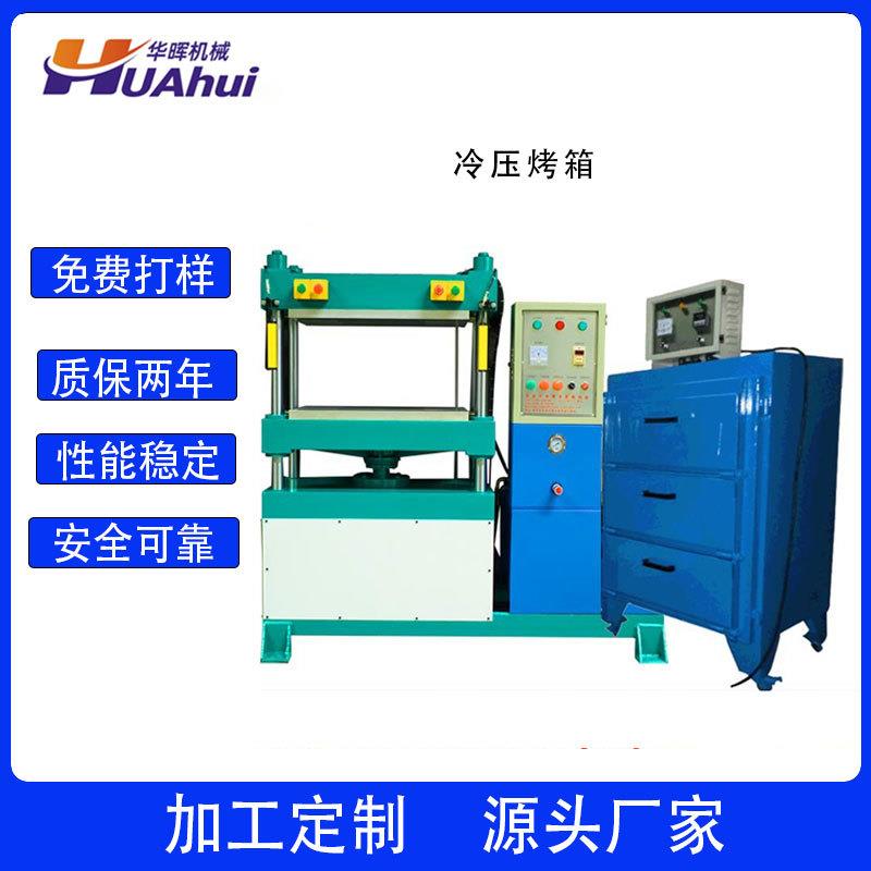专业供应EVA定型机热压机EVA热压成型机eva泡棉热压成型机设备