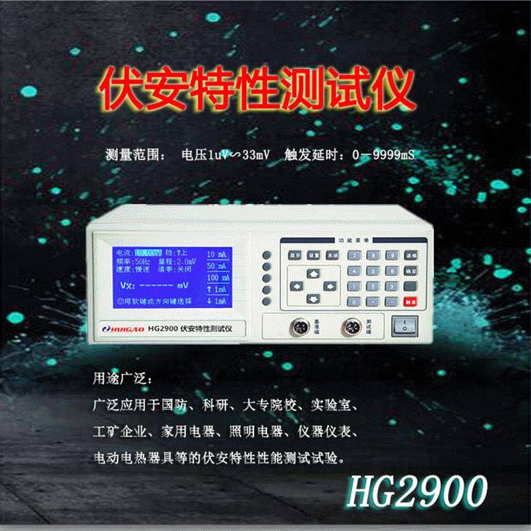 HG2900伏安特性测试仪/铁芯测试仪磁动式0-2A