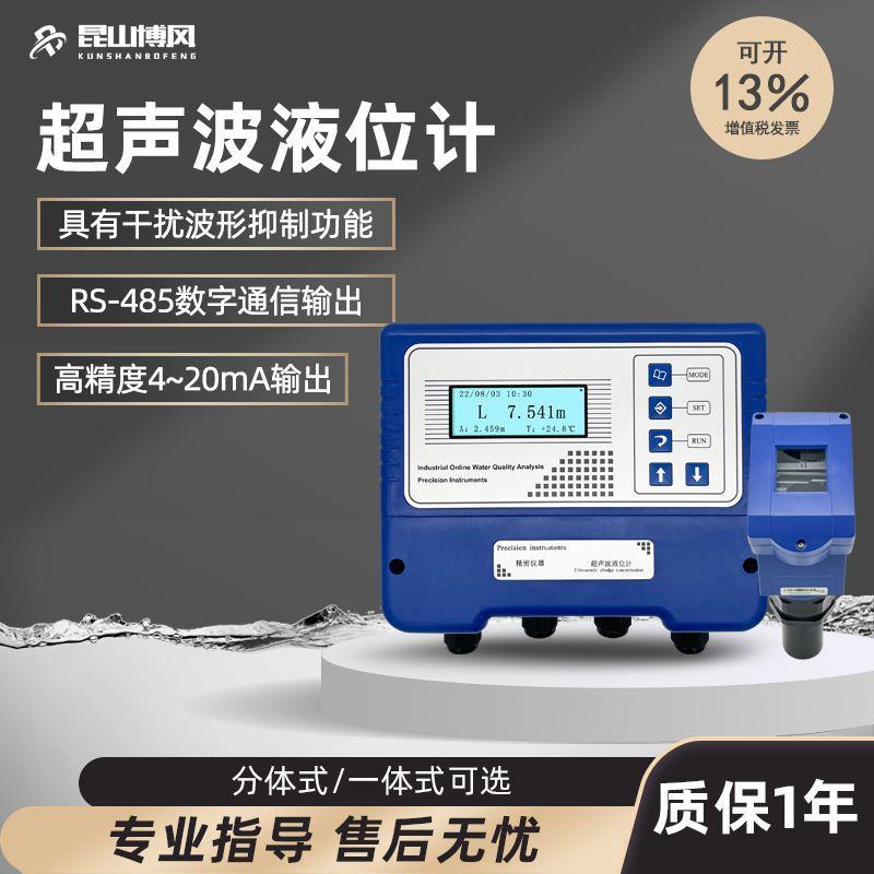 厂家直销超声波液位计水位计物料位仪分体式液位传感器4-20mA