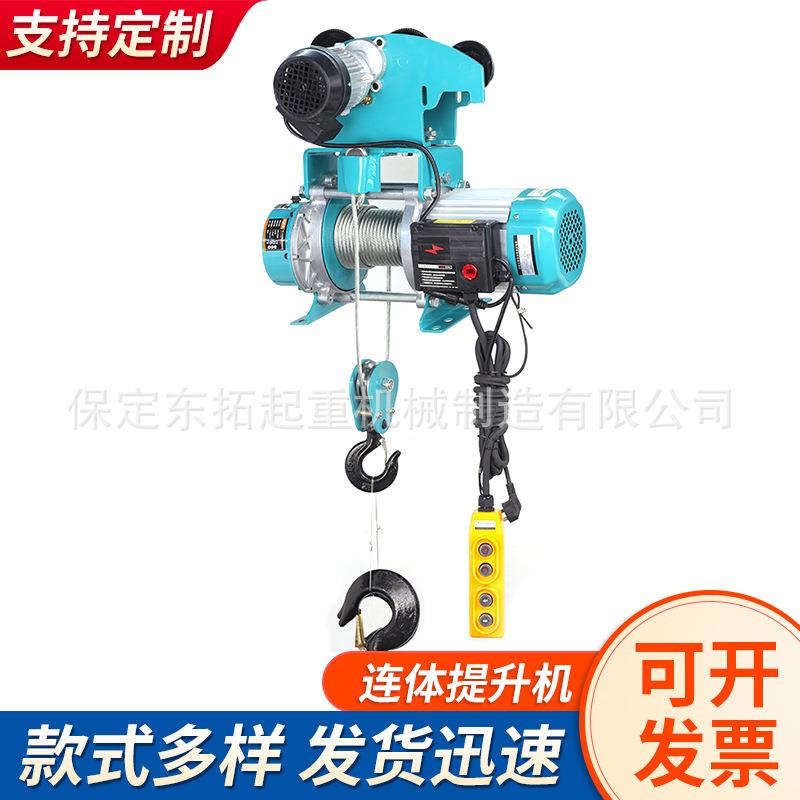连体提升机起重设备钢丝绳电动葫芦220V连体微型电动葫芦提升机
