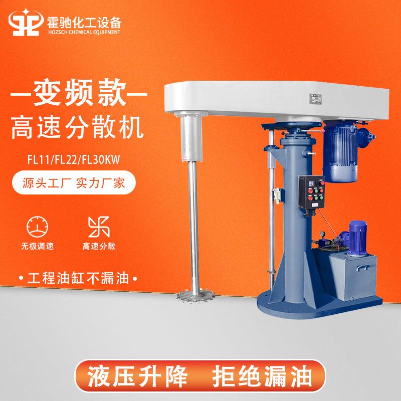 22kw高速防爆分散机化工涂料胶水乳化搅拌机液压变频调速分散机