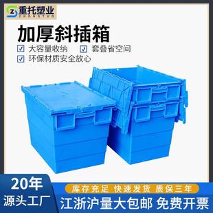 物流周转斜插箱超市果蔬运输收纳塑料箱带盖加厚套叠箱PE多功能箱