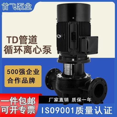 首飞TD管道循环泵立式单级离心泵锅炉水管道空调热水供热循环泵
