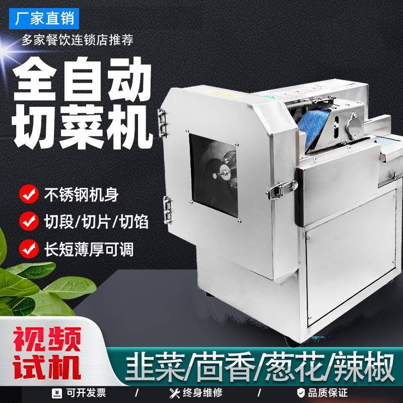 小型商用全自动切菜机多功能电动食堂韭菜酸菜葱花辣椒切片切段机